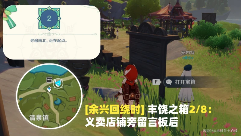 原神餘興迴繞時寶箱位置