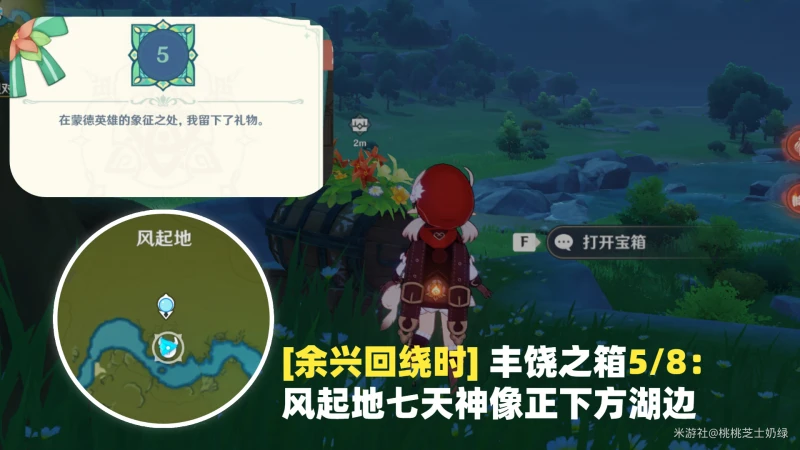 原神餘興迴繞時寶箱位置