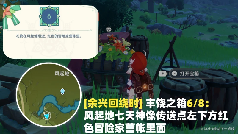 原神餘興迴繞時寶箱位置