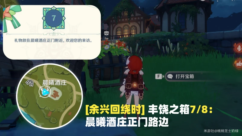 原神餘興迴繞時寶箱位置