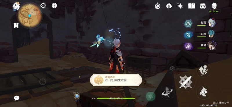 原神在我誕生之前成就怎麼做