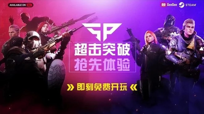 遊戲早報：DNF之父吃雞新作《超擊突破》將於10月11日上線