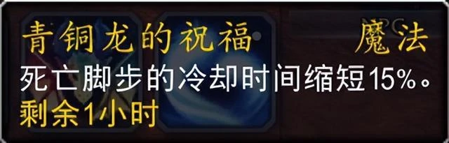 魔獸10.0喚魔師青銅龍的祝福團隊buff詳解