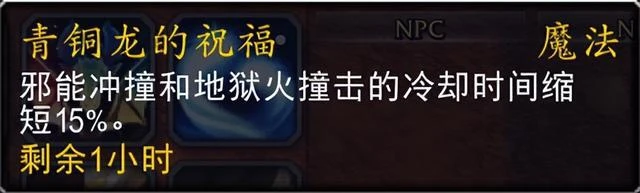 魔獸10.0喚魔師青銅龍的祝福團隊buff詳解