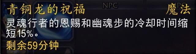 魔獸10.0喚魔師青銅龍的祝福團隊buff詳解