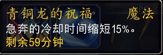 魔獸10.0喚魔師青銅龍的祝福團隊buff詳解