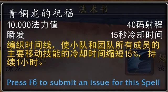 魔獸10.0喚魔師青銅龍的祝福團隊buff詳解