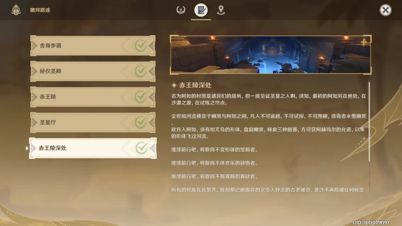 原神赤王陵頂部怎麼上去