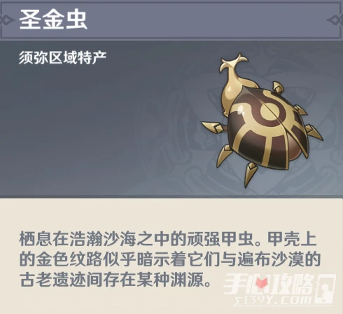 《原神》3.1聖金蟲分布位置介紹