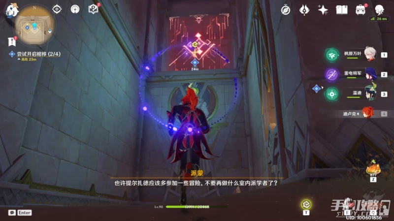 《原神》黃金夢鄉阿赫瑪爾的秘密任務攻略