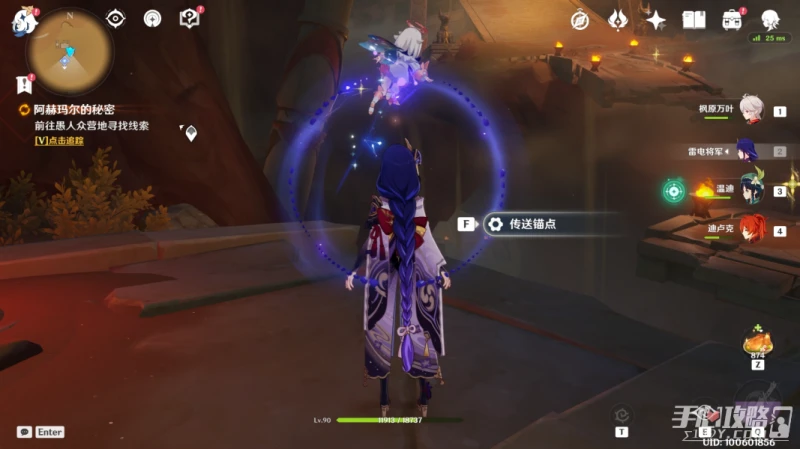 《原神》黃金夢鄉阿赫瑪爾的秘密任務攻略