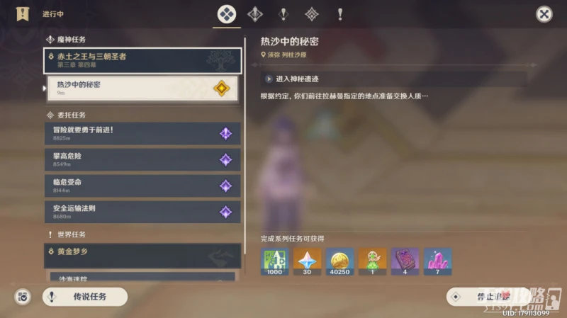 《原神》熱沙中的秘密進入神秘遺蹟任務攻略