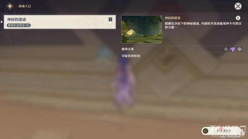 《原神》熱沙中的秘密進入神秘遺蹟任務攻略