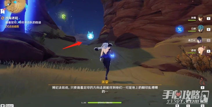 《原神》3.1循著足印尋找考古隊的蹤跡任務完成攻略