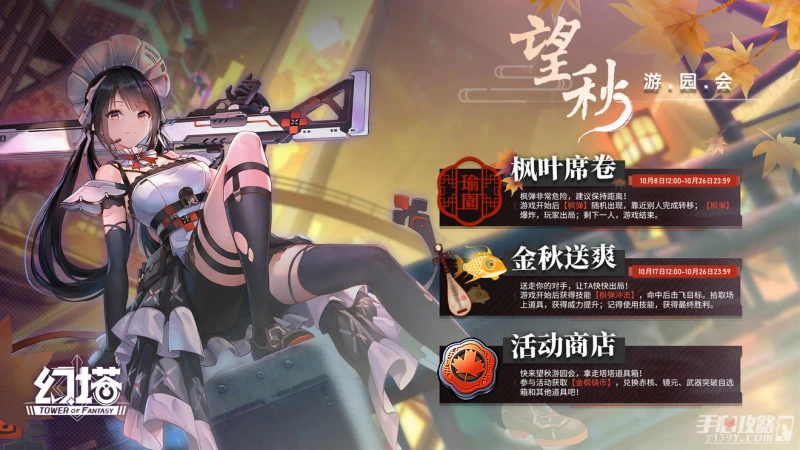 《幻塔》望秋遊園會玩法介紹