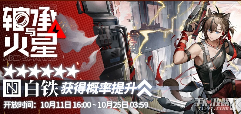 明日方舟軸承與火星限時尋訪活動