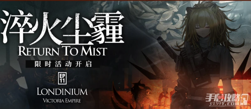 明日方舟淬火塵霾活動