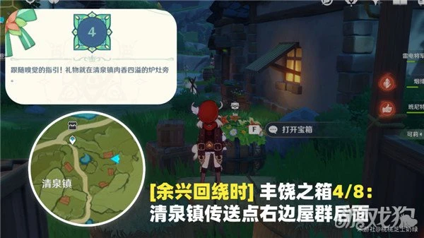 原神餘興迴繞時寶箱位置 8個寶箱點位分布