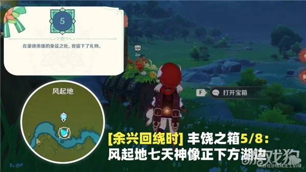 原神餘興迴繞時寶箱位置 8個寶箱點位分布