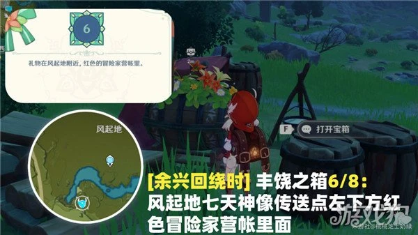 原神餘興迴繞時寶箱位置 8個寶箱點位分布