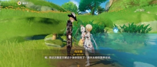 《原神》蔓下秘寶任務怎麼做？蔓下秘寶任務內容