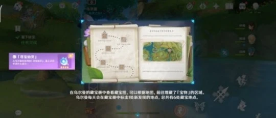 《原神》蔓下秘寶任務怎麼做？蔓下秘寶任務內容