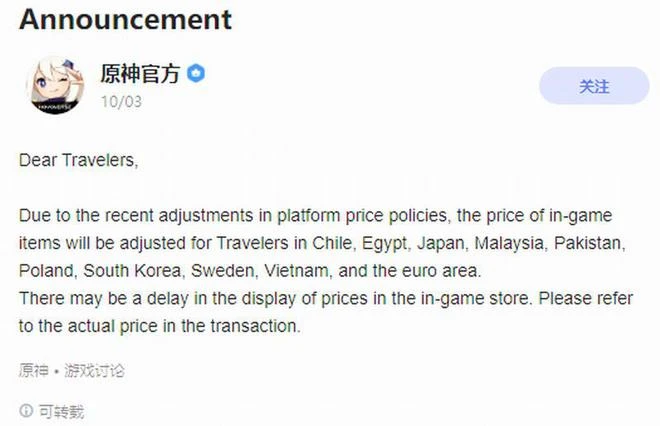 《原神》在海外宣布內購價格調整 包括日韓和歐元區等