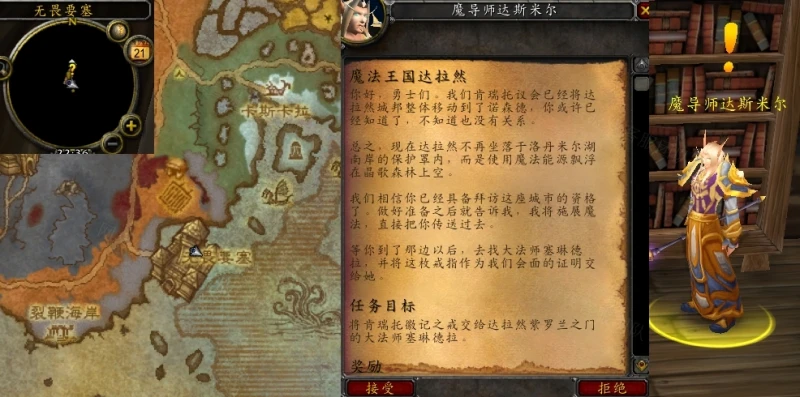 魔獸世界達拉然任務怎麼開啟