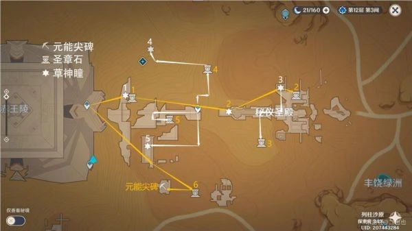 原神秘儀聖殿解密攻略