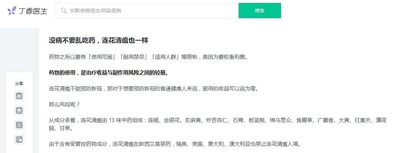 連花清瘟膠囊藥效受質疑遭名人炮轟　以嶺藥業股價大跌