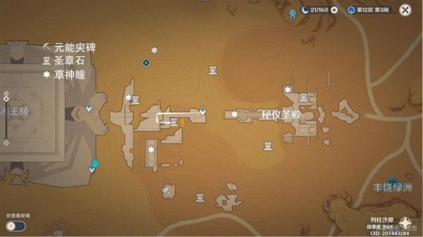 原神秘儀聖殿解密攻略