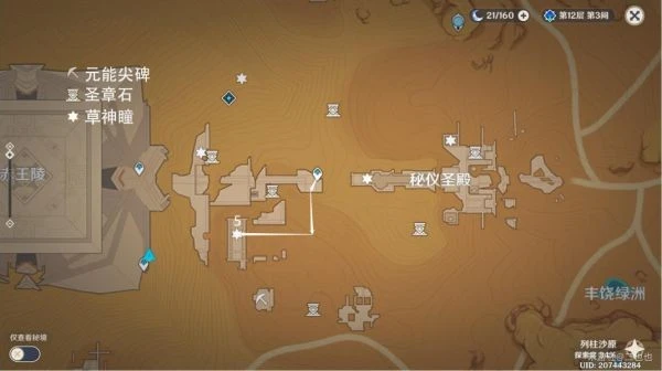 原神秘儀聖殿解密攻略