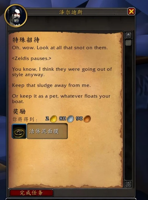 巨龍時代：寵物——活體泥面膜獲取攻略