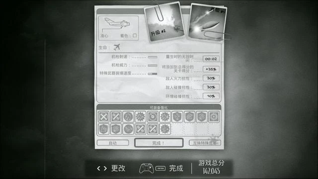 《勁爆51飛行隊》：黑白片氛圍的橫板飛行射擊遊戲