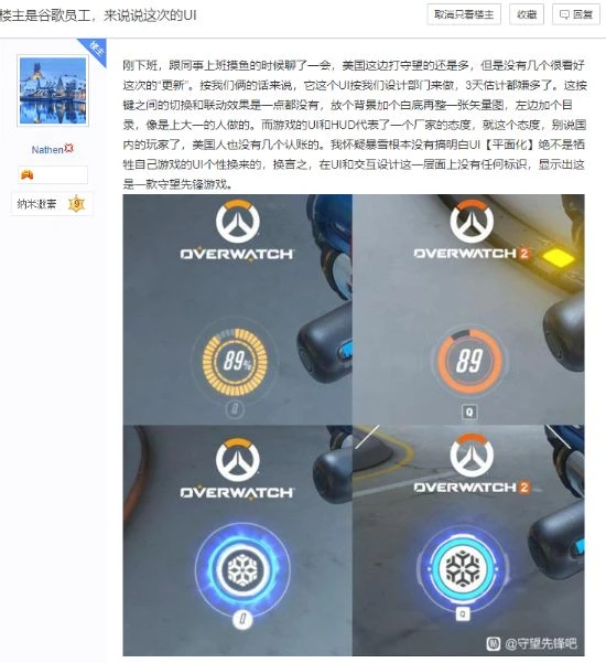 谷歌員工銳評《OW2》UI：這是大一新生做的吧？