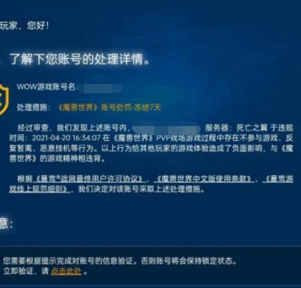 《魔獸世界》WLK戰場掛機升級不能再用 有封號風險