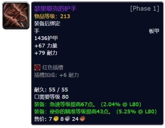 WLK團本最保值裝備盤點 多件213裝綁裝備上榜