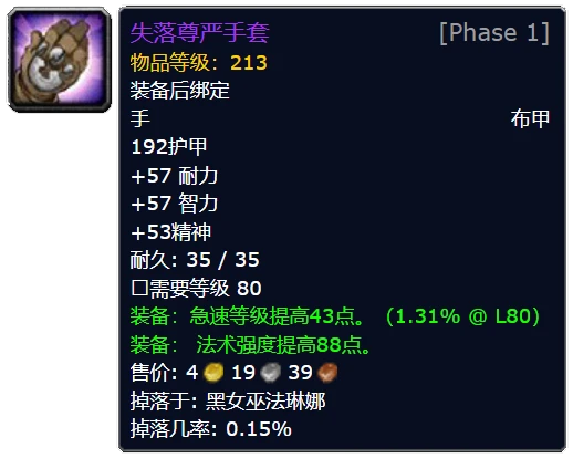 WLK團本最保值裝備盤點 多件213裝綁裝備上榜