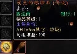 WLK新增橙色物品 發光的鵝卵石獲取方法詳解