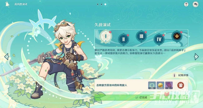 《原神》久戰演試完成方法