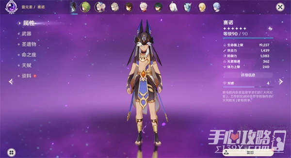 《原神》賽諾一命和專武分析