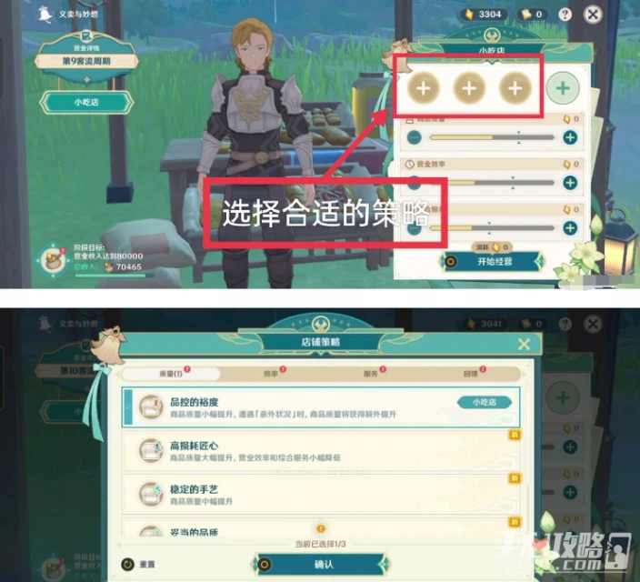 《原神》3.1義賣與妙想怎麼砍價