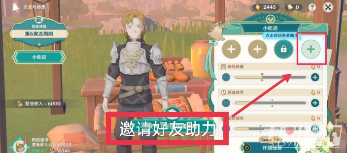 《原神》3.1義賣與妙想怎麼砍價