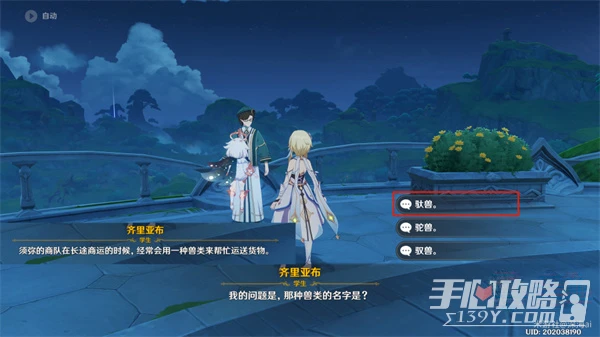 《原神》須彌博學者成就完成攻略