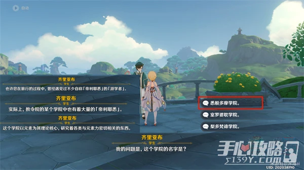 《原神》須彌博學者成就完成攻略