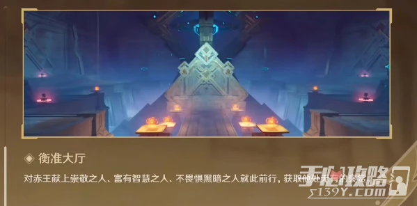 《原神》衡准大廳怎麼進