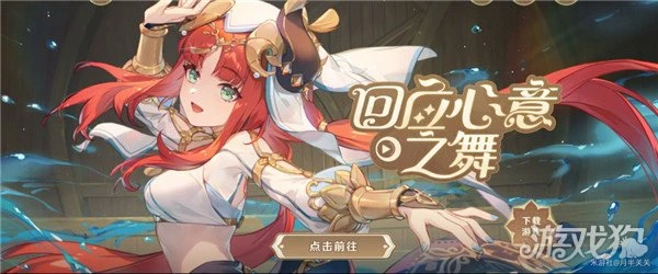 原神回應心意之舞活動攻略大全 玩法步驟解析