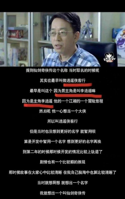 仙劍原名逍遙俠客行上熱搜 姚仙：新名包含四大主角