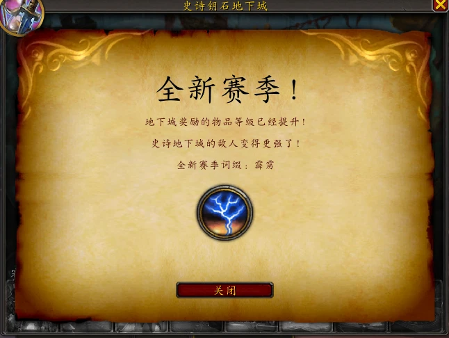 魔獸世界10.0鑰石第一賽季詞綴是什麼