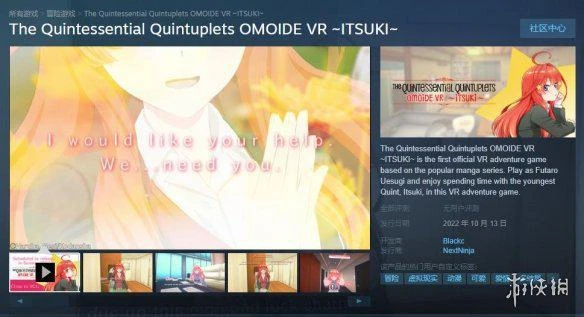 Steam《五等分的花嫁回憶VR 五月》發售日期公布！